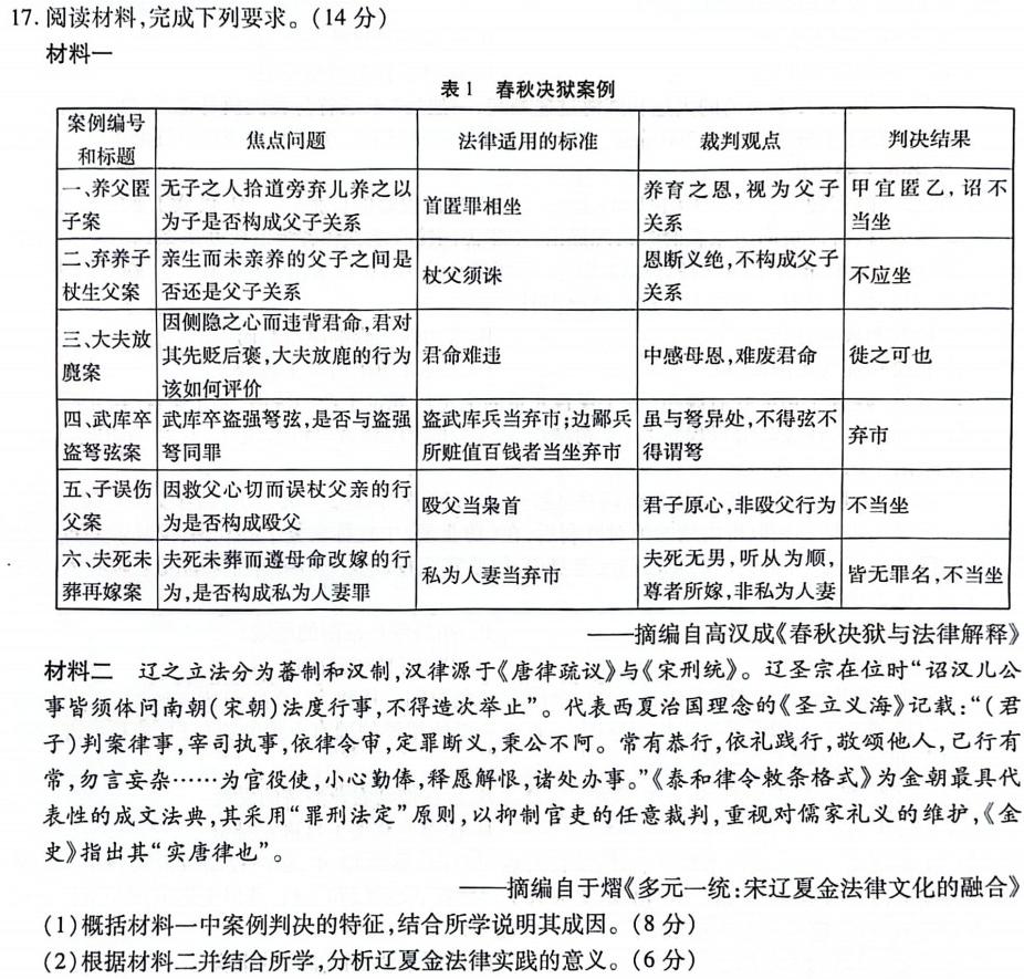 甘肃省白银市2024-2025学年度第一学期八年级期中试卷历史考卷答案