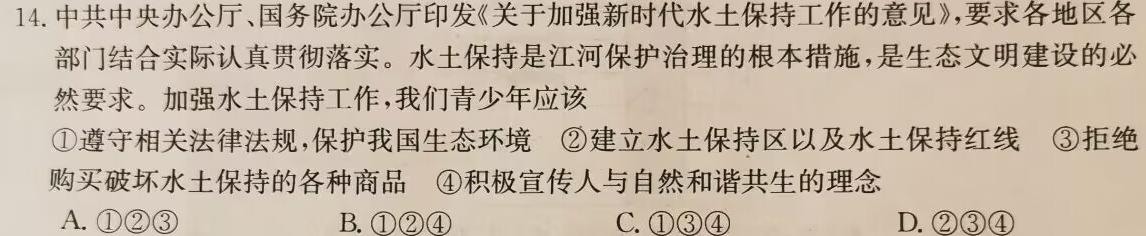 2025届广东省高三年级开学收心考（8月）政治y试题