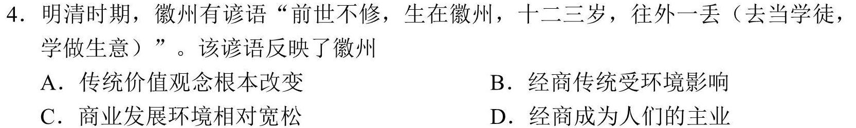 甘肃省武威市凉州区2024-2025学年高三第一次质量检测考试历史考卷答案