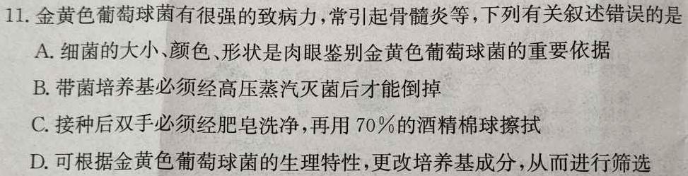 2025届广东省高三年级开学收心考（8月）生物试题答案