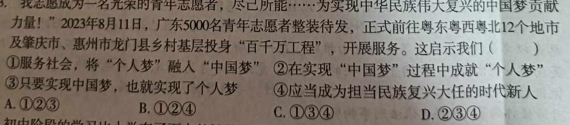 [国考1号1]第1套2025届毕业班基础知识滚动测试(一)政治y试题