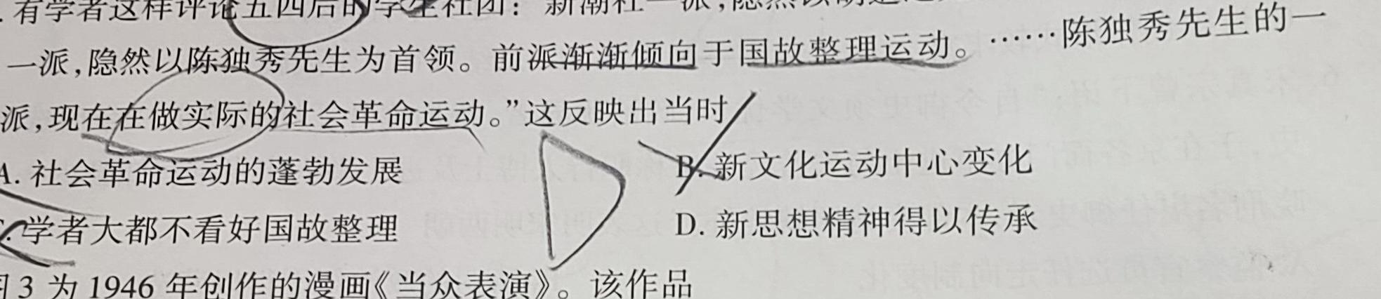 山西省2024-2025学年度上学期高一8月入学考试历史考卷答案