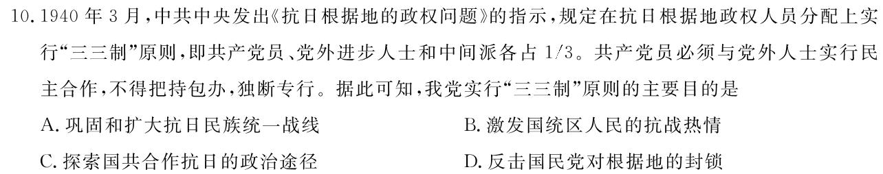 2025届广东省八校高三年级开学联考（8月）历史考卷答案