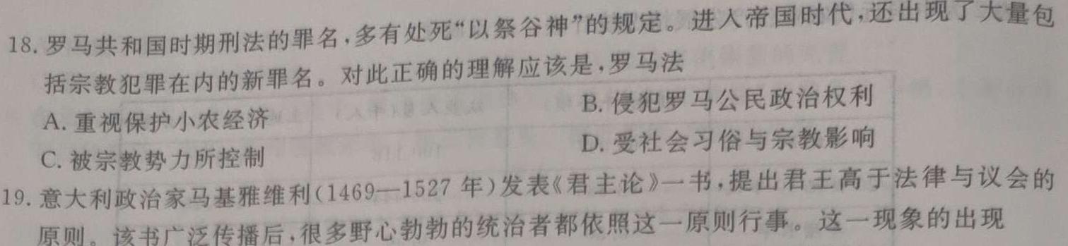 ［邯郸一检］邯郸市2025届高三年级第一次调研监测历史考卷答案