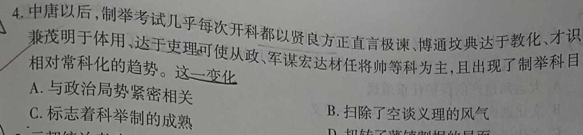 2025届汕头市高三年级8月开学考历史考卷答案