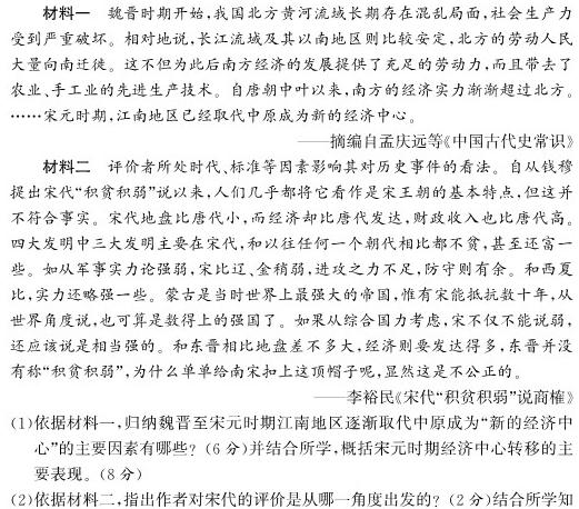 江西省赣州一中2024-2025学年第一学期高三年级开学模拟历史考卷答案