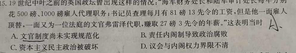 2024年陕西省初中学业水平考试仿真卷(四)4历史考卷答案