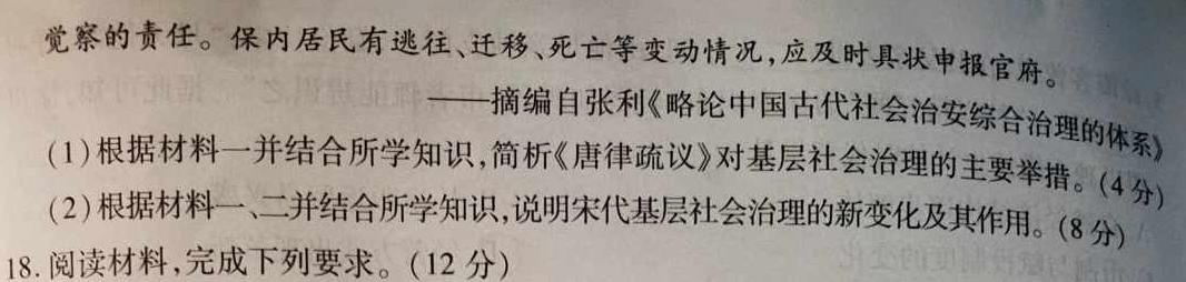 2024年陕西省初中学业水平考试仿真卷(四)4历史考卷答案