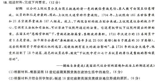 上进联考·四川省2025届高三上学期10月阶段检测考历史考卷答案