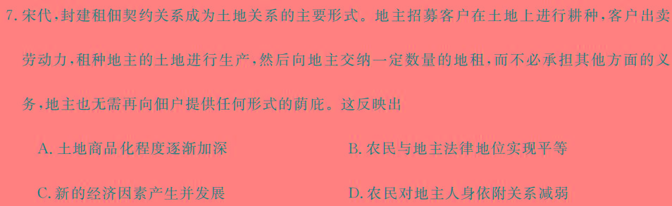 2025届广州市高三年级8月开学测验历史考卷答案