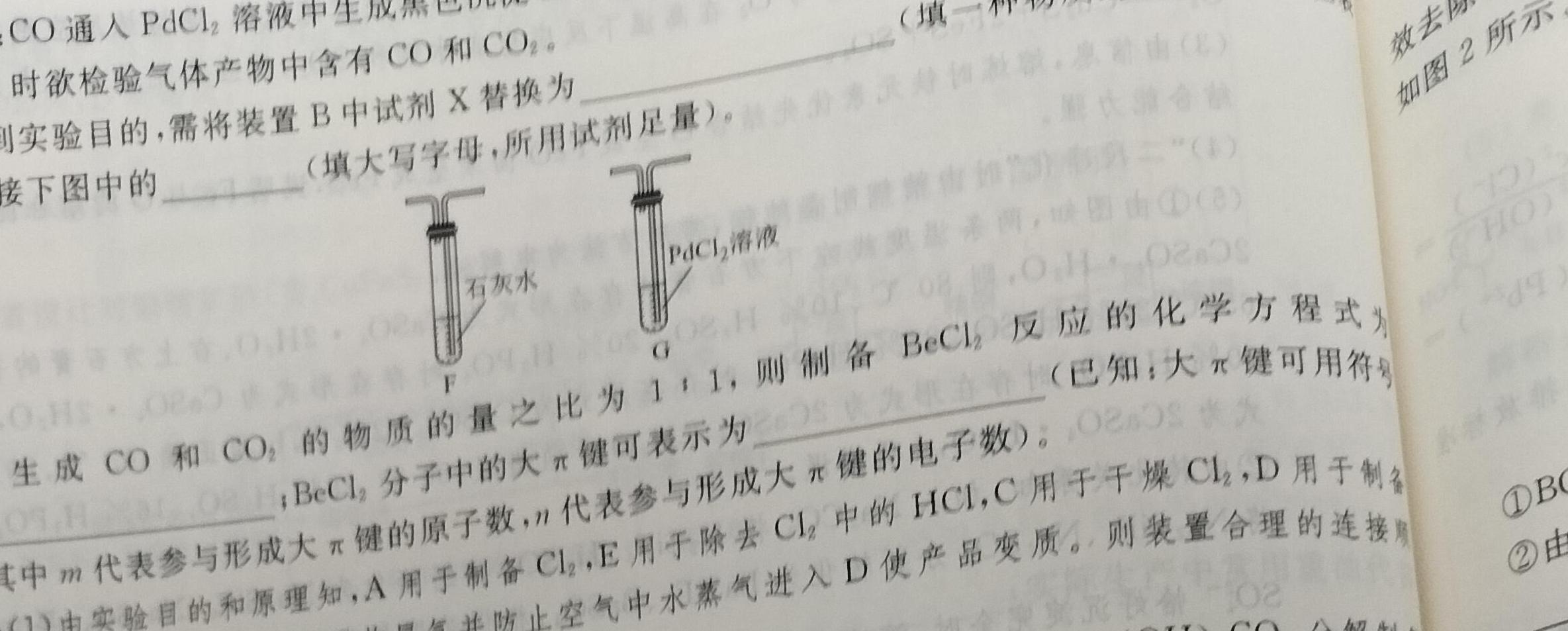 72024届国考卷14高考仿真考试(三)化学试卷答案